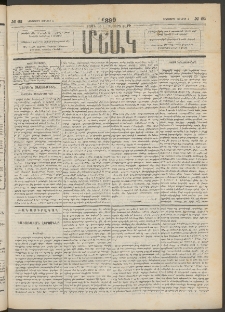 Մշակ, 1890 Տասն եւ ութերորդ տարի, Թիւ 62 (Երեքշաբթի, Յունիսի 5)