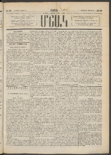 Մշակ, 1890 Տասն եւ ութերորդ տարի, Թիւ 59 (Երեքշաբթի, Մայիսի 29)