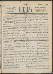 Մշակ, 1890 Տասն եւ ութերորդ տարի, Թիւ 58 (Շաբաթ, Մայիսի 26)