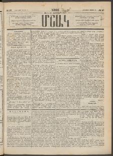 Մշակ, 1890 Տասն եւ ութերորդ տարի, Թիւ 57 (Հինգշաբթի, Մայիսի 24)