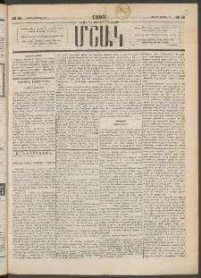 Մշակ, 1890 Տասն եւ ութերորդ տարի, Թիւ 55 (Շաբաթ, Մայիսի 19)