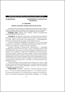 Օպտիմալ վարկային պորտֆելի ձևավորման խնդիրը