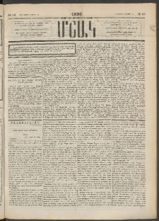 Մշակ, 1890 Տասն եւ ութերորդ տարի, Թիւ 52 (Հինգշաբթի, Մայիսի 10)
