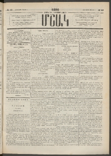 Մշակ, 1890 Տասն եւ ութերորդ տարի, Թիւ 49 (Հինգշաբթի, Մայիսի 3)