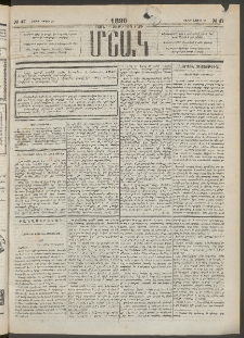Մշակ, 1890 Տասն եւ ութերորդ տարի, Թիւ 47 (Շաբաթ, Ապրիլի 28)