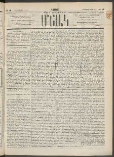 Մշակ, 1890 Տասն եւ ութերորդ տարի, Թիւ 46 (Հինգշաբթի, Ապրիլի 26)