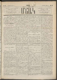 Մշակ, 1890 Տասն եւ ութերորդ տարի, Թիւ 43 (Հինգշաբթի, Ապրիլի 19)