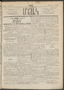 Մշակ, 1890 Տասն եւ ութերորդ տարի, Թիւ 41 (Շաբաթ, Ապրիլի 14)