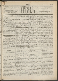Մշակ, 1890 Տասն եւ ութերորդ տարի, Թիւ 40 (Հինգշաբթի, Ապրիլի 12)
