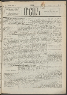 Մշակ, 1890 Տասն եւ ութերորդ տարի, Թիւ 39 (Երեքշաբթի, Ապրիլի 10)