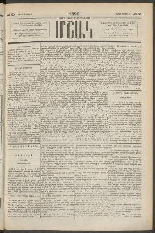 Մշակ, 1890 Տասն եւ ութերորդ տարի, Թիւ 50 (Շաբաթ, Մայիսի 5)