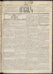 Մշակ, 1891, Տասն եւ իններորդ տարի, Թիւ 1 (Երեքշաբթի, Յունվարի 1)