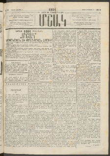 Մշակ, 1891, Տասն եւ իններորդ տարի, Թիւ 2 (Շաբաթ, Յունվարի 5)