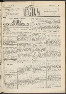 Մշակ, 1891, Տասն եւ իններորդ տարի, Թիւ 4 (Շաբաթ, Յունվարի 12)