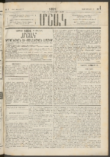 Մշակ, 1891, Տասն եւ իններորդ տարի, Թիւ 7 (Շաբաթ, Յունվարի 19)
