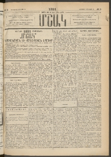 Մշակ, 1891, Տասն եւ իններորդ տարի, Թիւ 8 (Երեքշաբթի, Յունվարի 22)