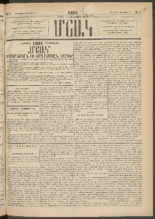 Մշակ, 1891, Տասն եւ իններորդ տարի, Թիւ 9 (Հինգշաբթի, Յունվարի 24)