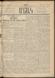 Մշակ, 1891, Տասն եւ իններորդ տարի, Թիւ 10 (Շաբաթ, Յունվարի 26)