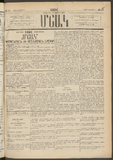 Մշակ, 1891, Տասն եւ իններորդ տարի, Թիւ 13 (Շաբաթ, Փետրվարի 2)