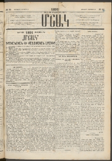Մշակ, 1891, Տասն եւ իններորդ տարի, Թիւ 23 (Երեքշաբթի, Փետրվարի 24)