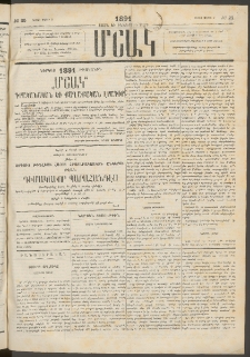 Մշակ, 1891, Տասն եւ իններորդ տարի, Թիւ 25 (Շաբաթ, Մարտի 2)