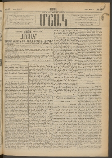 Մշակ, 1891, Տասն եւ իններորդ տարի, Թիւ 27 (Շաբաթ, Մարտի 9)