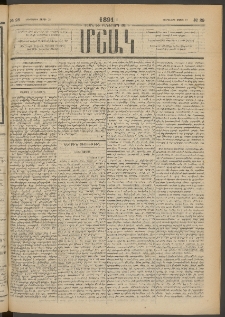 Մշակ, 1891, Տասն եւ իններորդ տարի, Թիւ 28 (Երեքշաբթի, Մարտի 12)