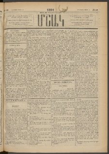 Մշակ, 1891, Տասն եւ իններորդ տարի, Թիւ 29 (Հինգշաբթի, Մարտի 14)
