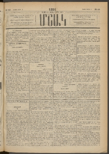 Մշակ, 1891, Տասն եւ իններորդ տարի, Թիւ 30 (Շաբաթ, Մարտի 16)