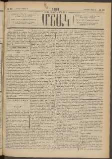 Մշակ, 1891, Տասն եւ իններորդ տարի, Թիւ 32 (Հինգշաբթի, Մարտի 21)