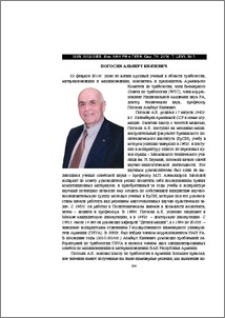 Погосян Альберт Князевич