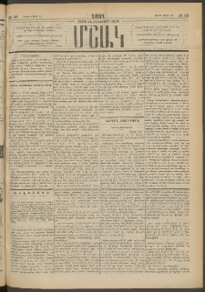 Մշակ, 1891, Տասն եւ իններորդ տարի, Թիւ 36 (Շաբաթ, Մարտի 30)
