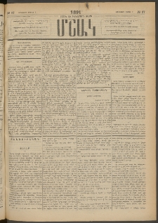 Մշակ, 1891, Տասն եւ իններորդ տարի, Թիւ 37 (Երեքշաբթի, Ապրիլի 2)