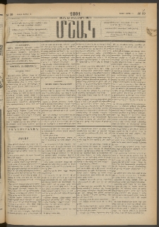 Մշակ, 1891, Տասն եւ իններորդ տարի, Թիւ 39 (Շաբաթ, Ապրիլի 6)