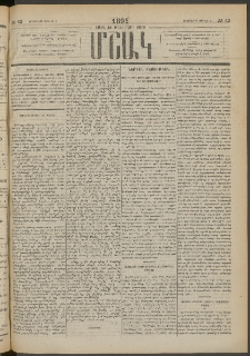 Մշակ, 1891, Տասն եւ իններորդ տարի, Թիւ 40 (Երեքշաբթի, Ապրիլի 9)