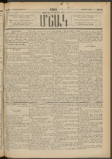Մշակ, 1891, Տասն եւ իններորդ տարի, Թիւ 43 (Երեքշաբթի, Ապրիլի 16)