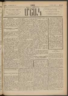Մշակ, 1891, Տասն եւ իններորդ տարի, Թիւ 44 (Հինգշաբթի, Ապրիլի 18)