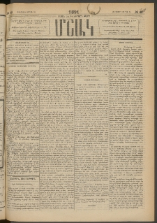 Մշակ, 1891, Տասն եւ իններորդ տարի, Թիւ 45 (Հինգշաբթի, Ապրիլի 25)