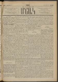 Մշակ, 1891, Տասն եւ իններորդ տարի, Թիւ 46 (Շաբաթ, Ապրիլի 27)
