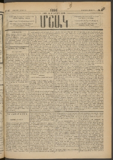 Մշակ, 1891, Տասն եւ իններորդ տարի, Թիւ 47 (Երեքշաբթի, Ապրիլի 30)
