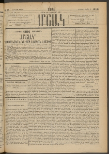 Մշակ, 1891, Տասն եւ իններորդ տարի, Թիւ 48 (Հինգշաբթի, Մայիսի 2)