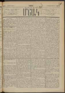 Մշակ, 1891, Տասն եւ իններորդ տարի, Թիւ 51 (Հինգշաբթի, Մայիսի 9)
