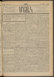 Մշակ, 1891, Տասն եւ իններորդ տարի, Թիւ 52 (Շաբաթ, Մայիսի 11)