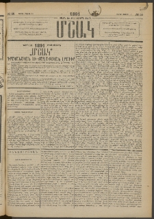 Մշակ, 1891, Տասն եւ իններորդ տարի, Թիւ 55 (Շաբաթ, Մայիսի 18)