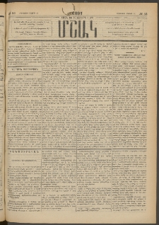 Մշակ, 1891, Տասն եւ իններորդ տարի, Թիւ 56 (Երեքշաբթի, Մայիսի 21)