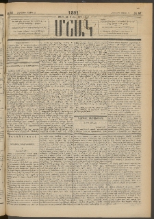 Մշակ, 1891, Տասն եւ իններորդ տարի, Թիւ 57 (Հինգշաբթի, Մայիսի 23)