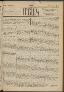 Մշակ, 1891, Տասն եւ իններորդ տարի, Թիւ 58 (Շաբաթ, Մայիսի 25)