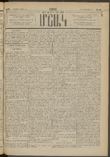 Մշակ, 1891, Տասն եւ իններորդ տարի, Թիւ 59 (Երեքշաբթի, Մայիսի 28)