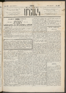 Մշակ, 1891, Տասն եւ իններորդ տարի, Թիւ 139 (Շաբաթ, Դեկտեմբերի 7)