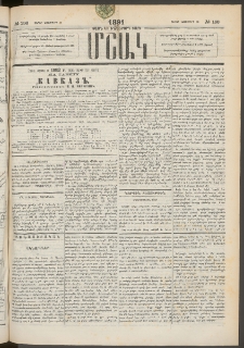 Մշակ, 1891, Տասն եւ իններորդ տարի, Թիւ 136 (Շաբաթ, Նոյեմբերի 30)